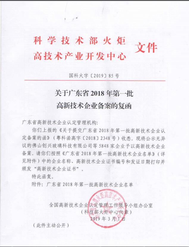 科技高新技術企業-廣州保瓦電子科技